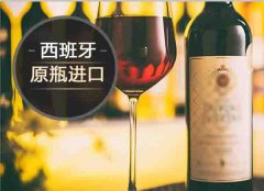 【進口案例】西班牙葡萄酒進口報關代理